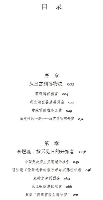 故宫掌门人51 - 副本