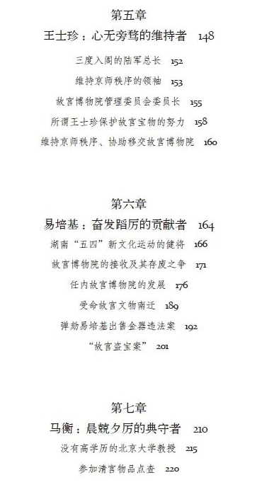 故宫掌门人53 - 副本