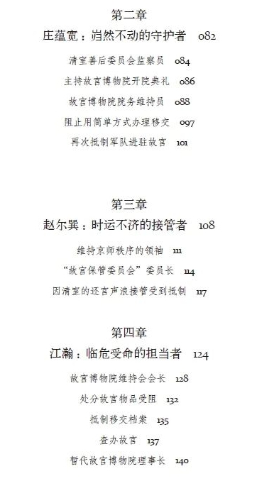 故宫掌门人52 - 副本