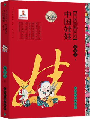 中国娃娃_300