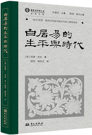 白居易的生平与时代_300