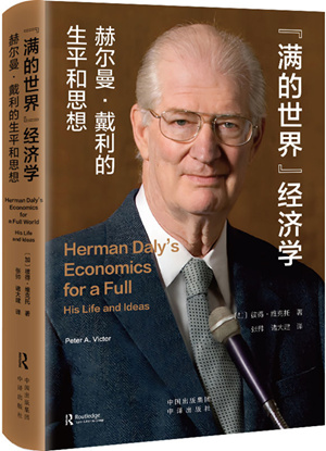 “满的世界”经济学_300
