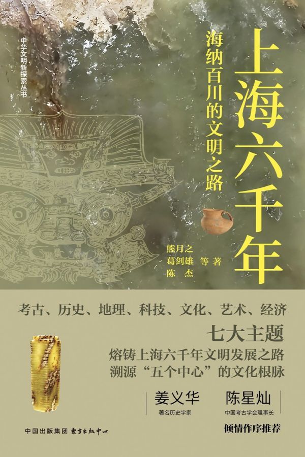 上海六千年