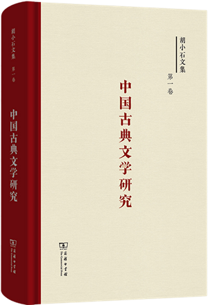 胡小石文集_300