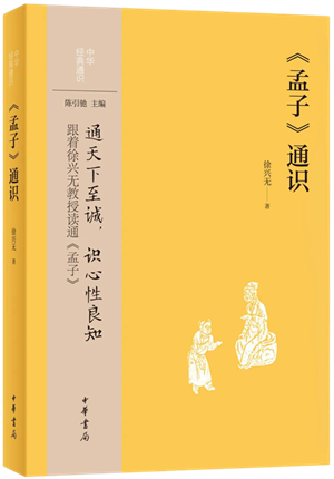 孟子通识_300