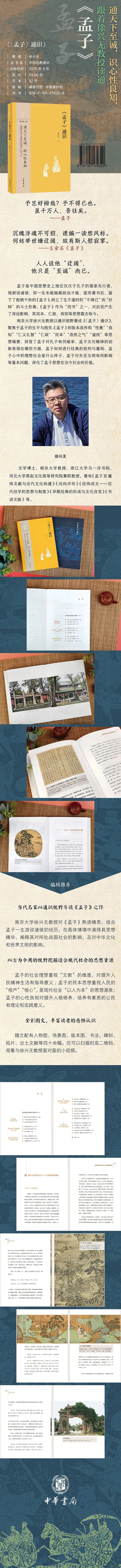 孟子通识4