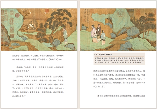 孟子通识33