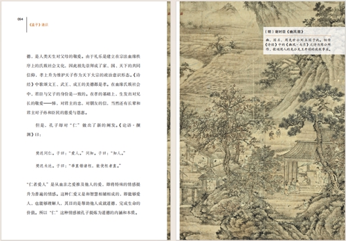 孟子通识32
