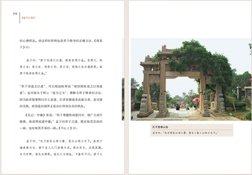 孟子通识36