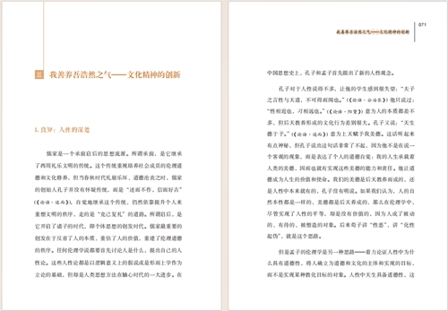 孟子通识31