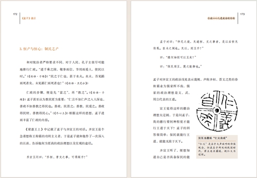 孟子通识34