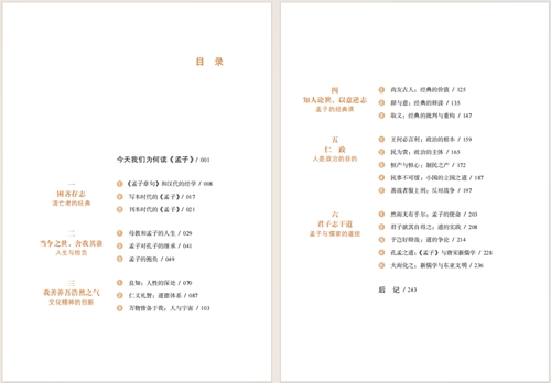 孟子通识1