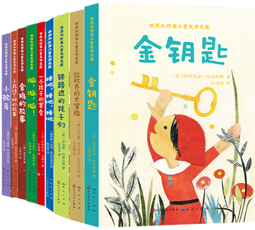 世界大作家儿童文学文库