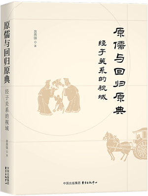 原儒与回归原典_300