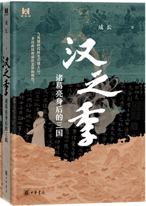 汉之季_300
