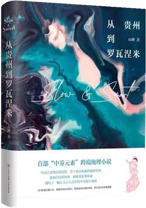 从贵州到罗瓦涅米_300