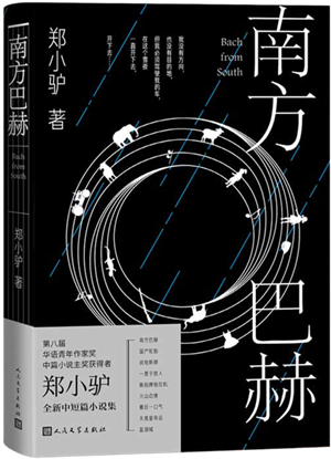 南方巴赫_300