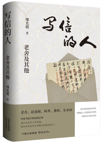 写信的人2