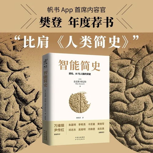 智能简史1