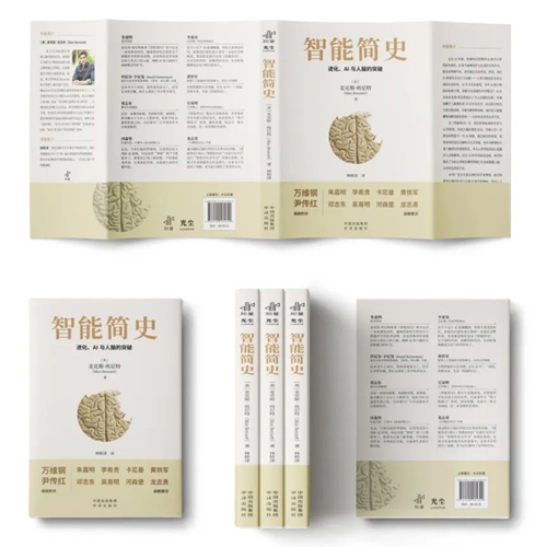 智能简史3