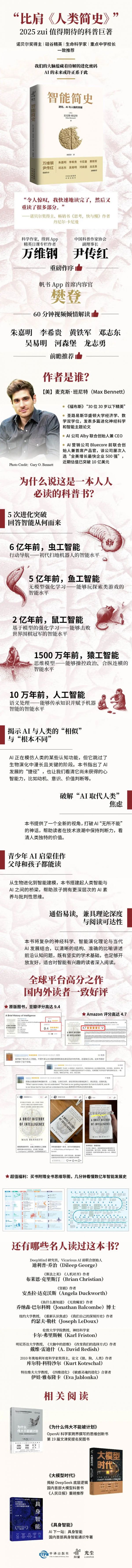 智能简史5