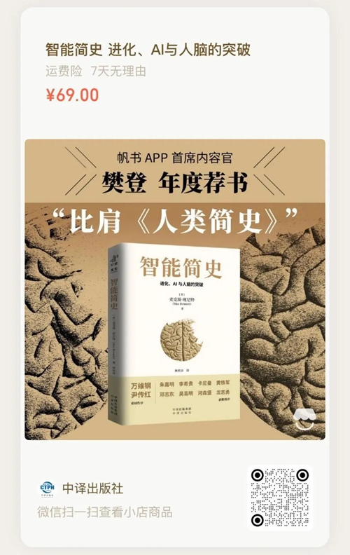 智能简史6