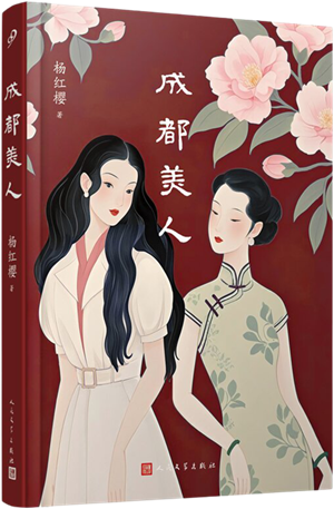 成都美人_300