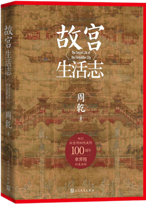 故宫生活志_300