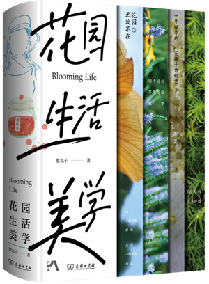花园生活美学_300