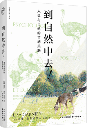 到自然中去_300