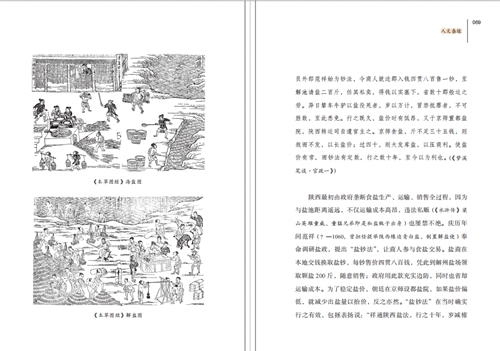 《梦溪笔谈》通识32
