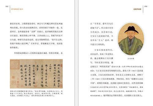 《梦溪笔谈》通识31