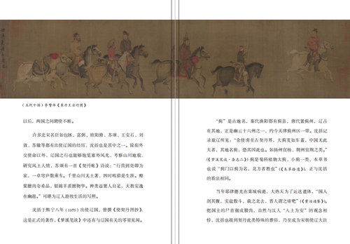 《梦溪笔谈》通识33