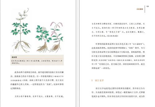 《梦溪笔谈》通识34