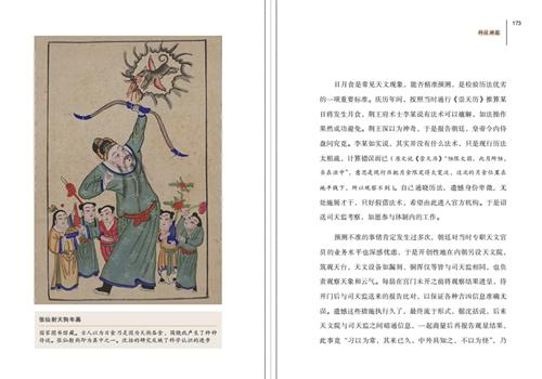 《梦溪笔谈》通识36