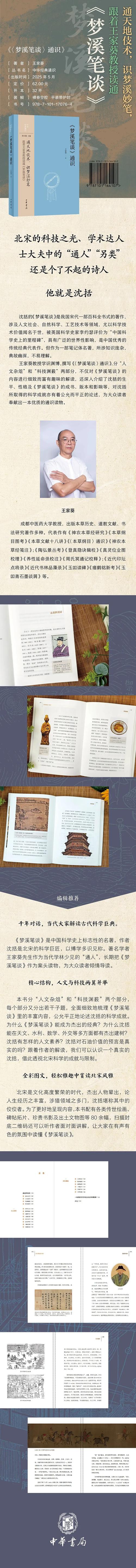《梦溪笔谈》通识4