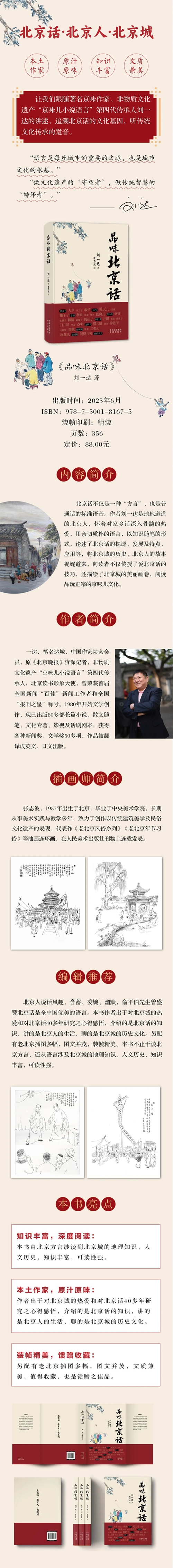 品味北京话7