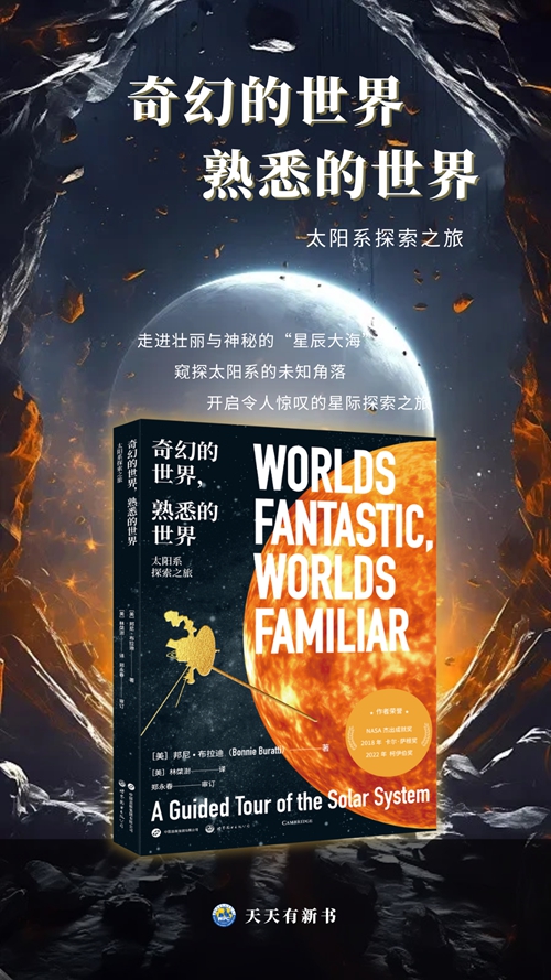 【世图】奇幻的世界，熟悉的世界（海报）_副本