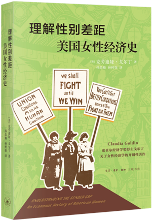 理解性别差距：美国女性经济史_300