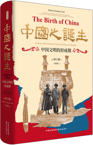 中国之诞生：中国文明的形成期_300