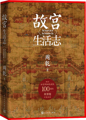 故宫生活志_300